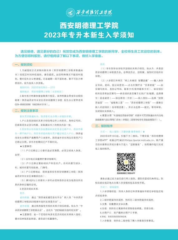 博业体育(中国)2023年专升本新生入学须知