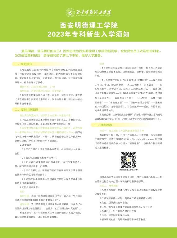 博业体育(中国)2023年专科新生入学须知